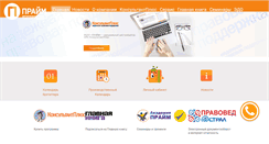 Desktop Screenshot of consultant.prime.ru
