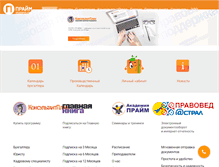 Tablet Screenshot of consultant.prime.ru